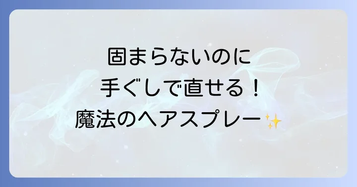 手ぐしが通せるケープの悪い口コミ・気になる点