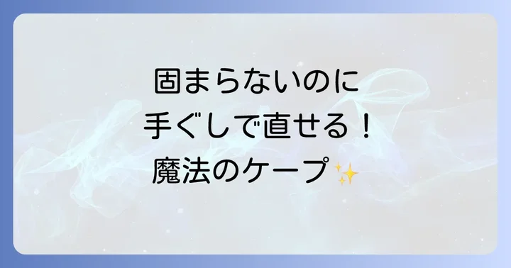 他のケープシリーズとの比較