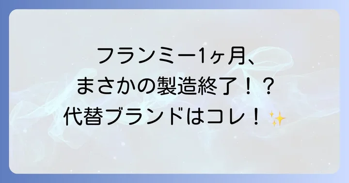 1ヶ月カラコンを探している方へ！フランミー以外の人気ブランド