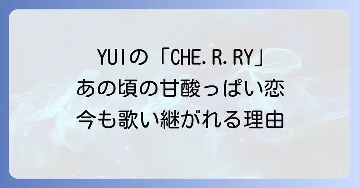 YUIの現在の活動と今後の展望