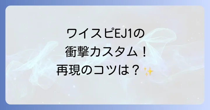 ホンダシビックEJ1クーペの基本情報と中古車市場