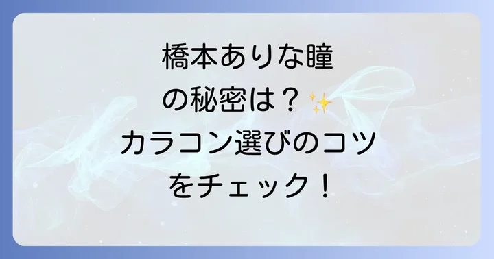 HONEY DROPS 1day by ARINAの基本情報と安全性