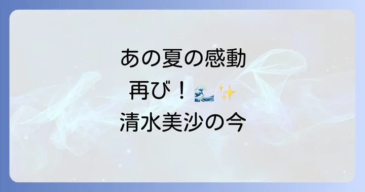 桑田佳祐監督が描いた『稲村ジェーン』の世界観