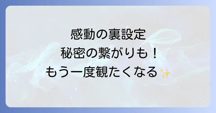 カールじいさんの空飛ぶ家裏設定の深掘り！隠された感動と物語の真実