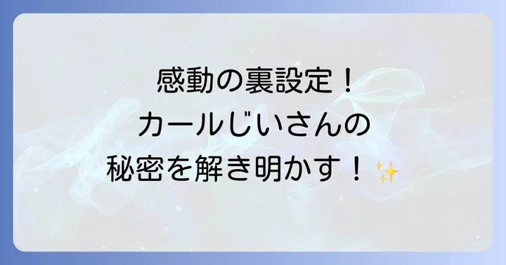 ピクサー作品との繋がり！隠されたイースターエッグと共通の世界観