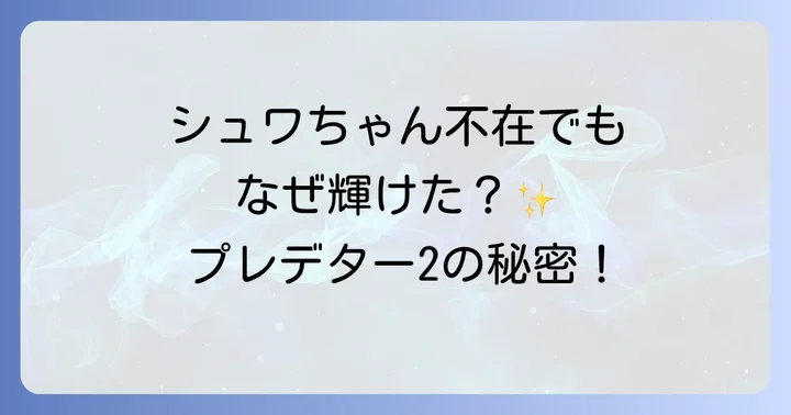 シュワルツェネッガー不在でも輝く『プレデター2』の新たな魅力