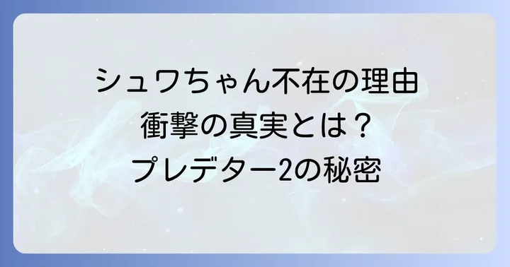 『プレデター2』の評価とファンからの根強い人気