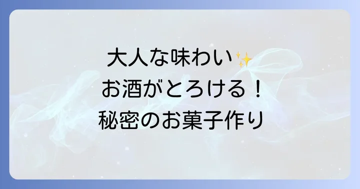 保存方法と賞味期限