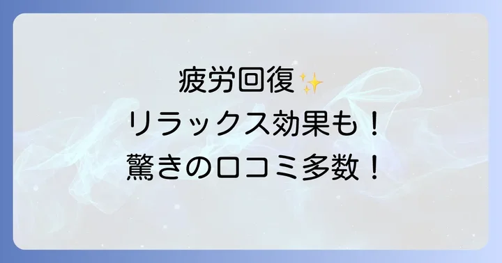 ドクターティールズエプソムソルトの口コミでわかる効果とメリット