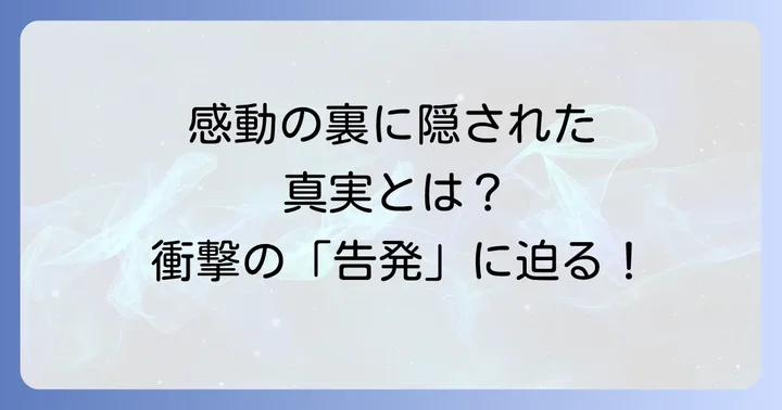 『ヘルプ心がつなぐストーリー』が問いかけるもの:テーマと社会的影響