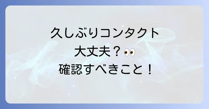 眼科を受診すべきタイミングとは