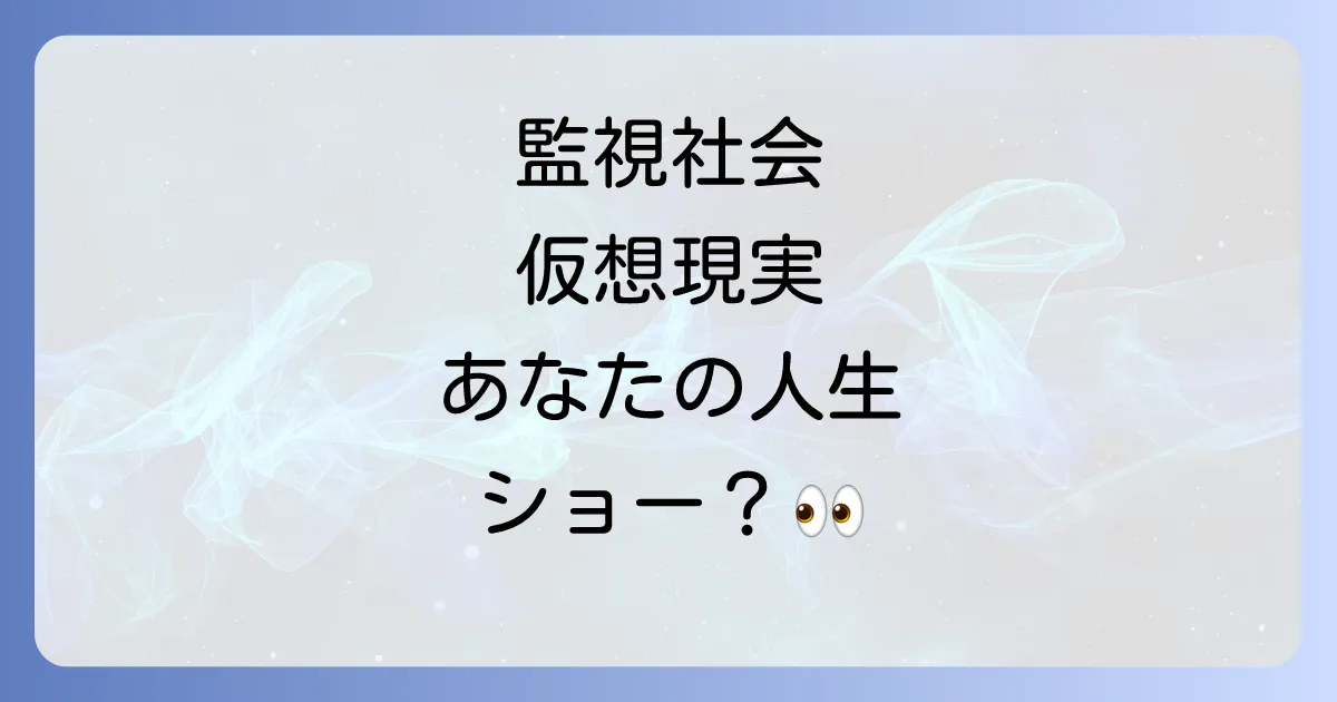 トゥルーマンショーみたいな映画おすすめ15選！現実と虚構が交錯する世界観を徹底解説