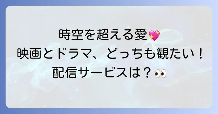 「きみがぼくを見つけた日」を視聴できる動画配信サービス