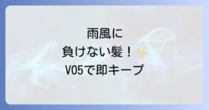 VO5ヘアスプレーの口コミを徹底解説！種類別の選び方と効果的な使い方