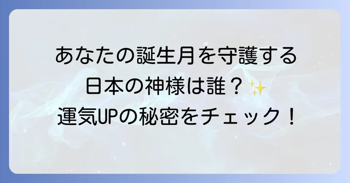 守護神とは？その意味と役割を深く理解する