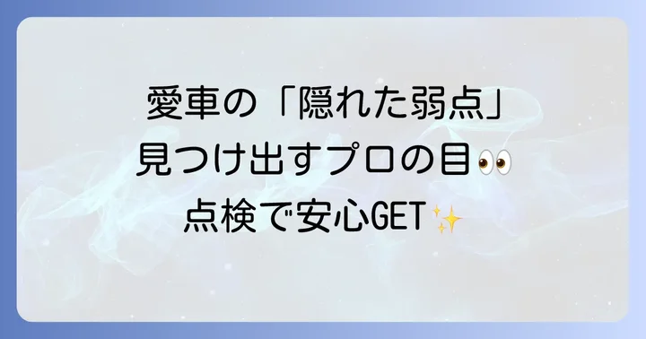 ホンダ安心快適点検の費用と点検項目