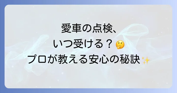 ホンダ安心快適点検の予約方法と点検の流れ