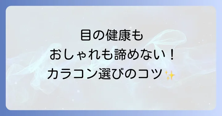 安全に利用するための注意点