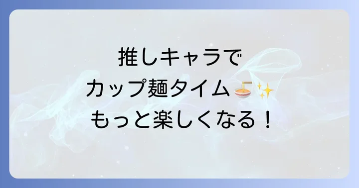 ヌードルストッパーに関するよくある質問