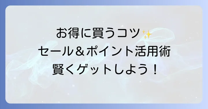 4アーティストマーカーを安くお得に買うコツ