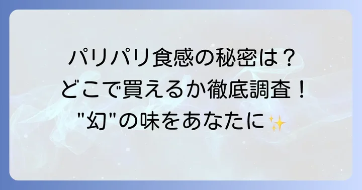 オハヨーブリュレはどこで売ってる?主要な販売店を徹底調査!