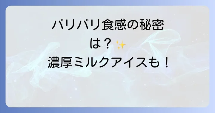 オハヨーブリュレの魅力とは?人気の秘密を徹底解剖!