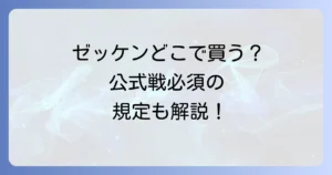 卓球ゼッケンはどこで売ってる？購入場所から選び方、規定まで徹底解説！