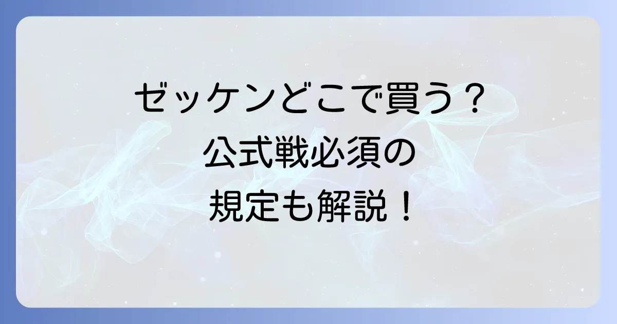卓球ゼッケンはどこで売ってる?購入場所から選び方、規定まで徹底解説!