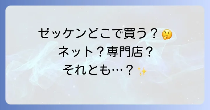 卓球ゼッケンは主に3つの場所で購入できる