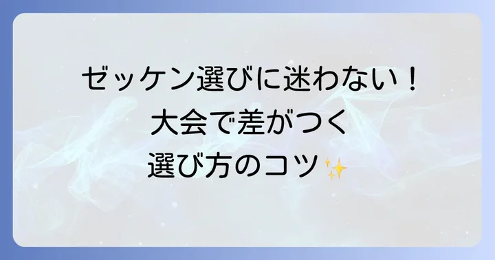 大会で必須!日本卓球協会(JTTA)公認ゼッケンについて