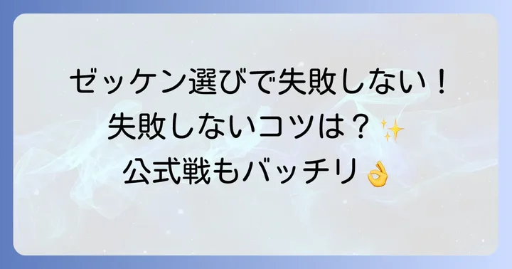 卓球ゼッケンの選び方と失敗しないためのコツ