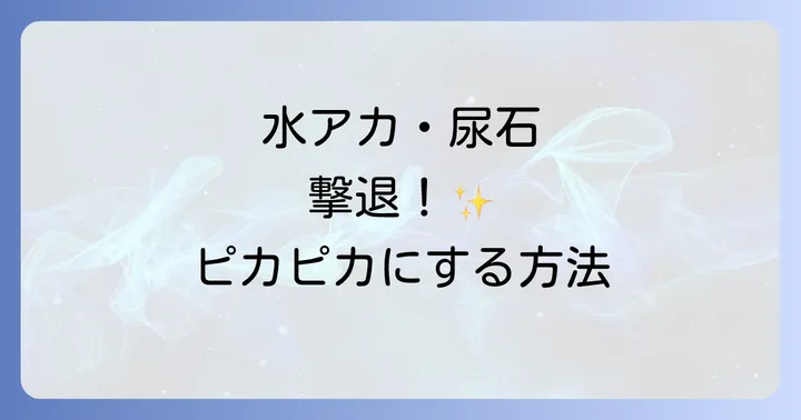ポリッシュバーの正しい使い方と注意点