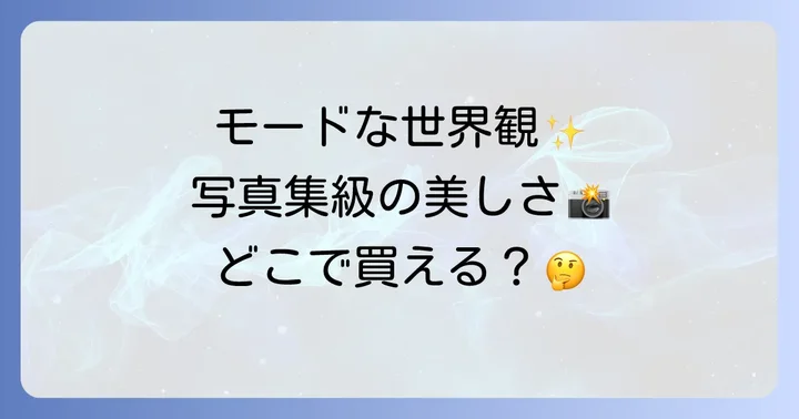 ジェンナ雑誌とは？その魅力と特徴を深掘り