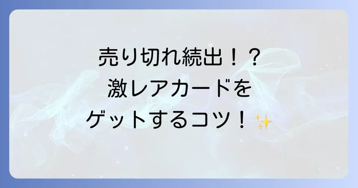 RIZINウエハースが売り切れ！手に入れるための購入コツ