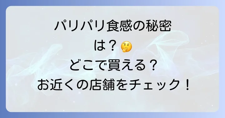 オハヨー乳業ブリュレの主な販売店はここ！コンビニ・スーパーを徹底調査