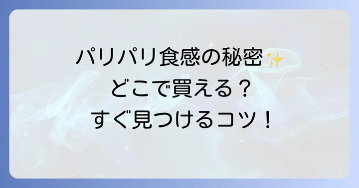 オハヨー乳業ブリュレを確実に見つけるコツと購入方法