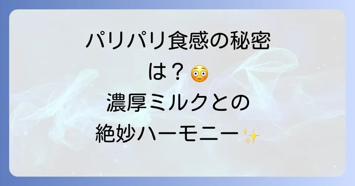 オハヨー乳業ブリュレの魅力とは？人気の秘密を深掘り