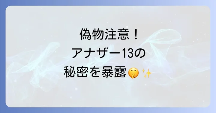 ルラボアナザー13の魅力とは?唯一無二の香りの秘密