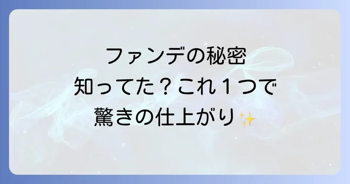 WATTLEクッションファンデーションの正しい使い方