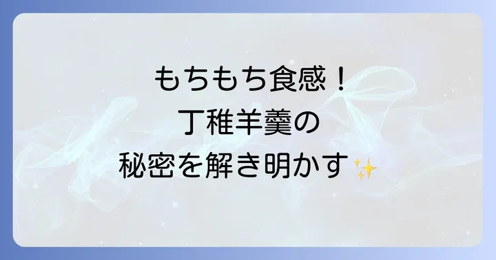 丁稚羊羹はどこで買える？主な購入方法と販売チャネル