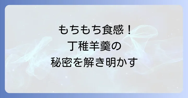 丁稚羊羹に関するよくある質問