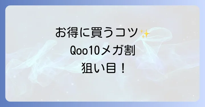 ダーマエイド化粧水をお得に購入するコツ