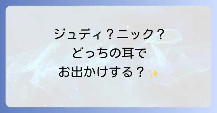 ズートピア被り物の主要な販売場所を徹底解説！
