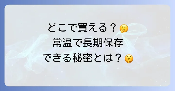 ずっとおいしい豆腐の販売店は?スーパー・ドラッグストア・通販を網羅