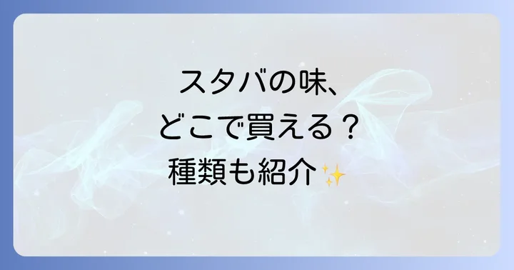スタバペットボトルの種類と人気商品を紹介！
