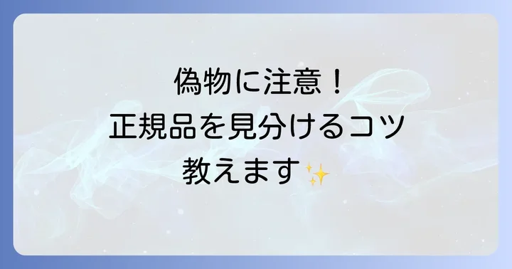 Varzarキャップの偽物に注意！正規品を見分けるコツ