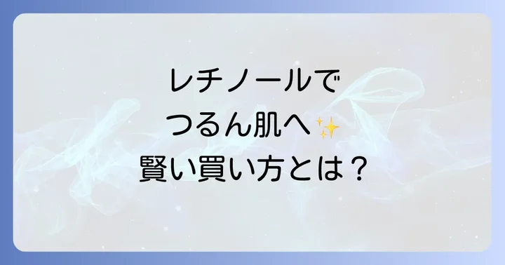 リアラスターレチノールディープクレンザーの魅力とは？製品特徴を深掘り