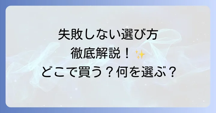 男性用尿漏れパンツの選び方|失敗しないためのポイント