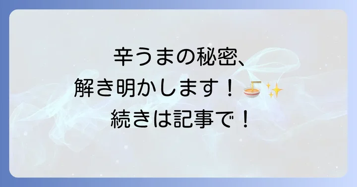 どん兵衛辛うま（特盛きつねうどん）とは？その魅力と特徴を深掘り！