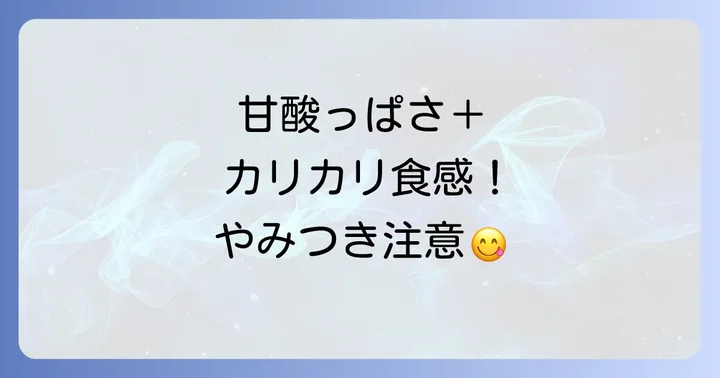 ムラオカあま梅とは？その魅力と人気の理由